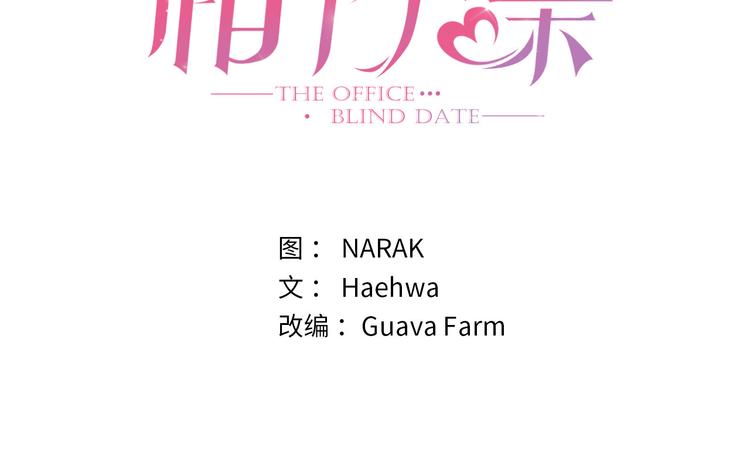 第5话我要和这次的相亲对象结婚2