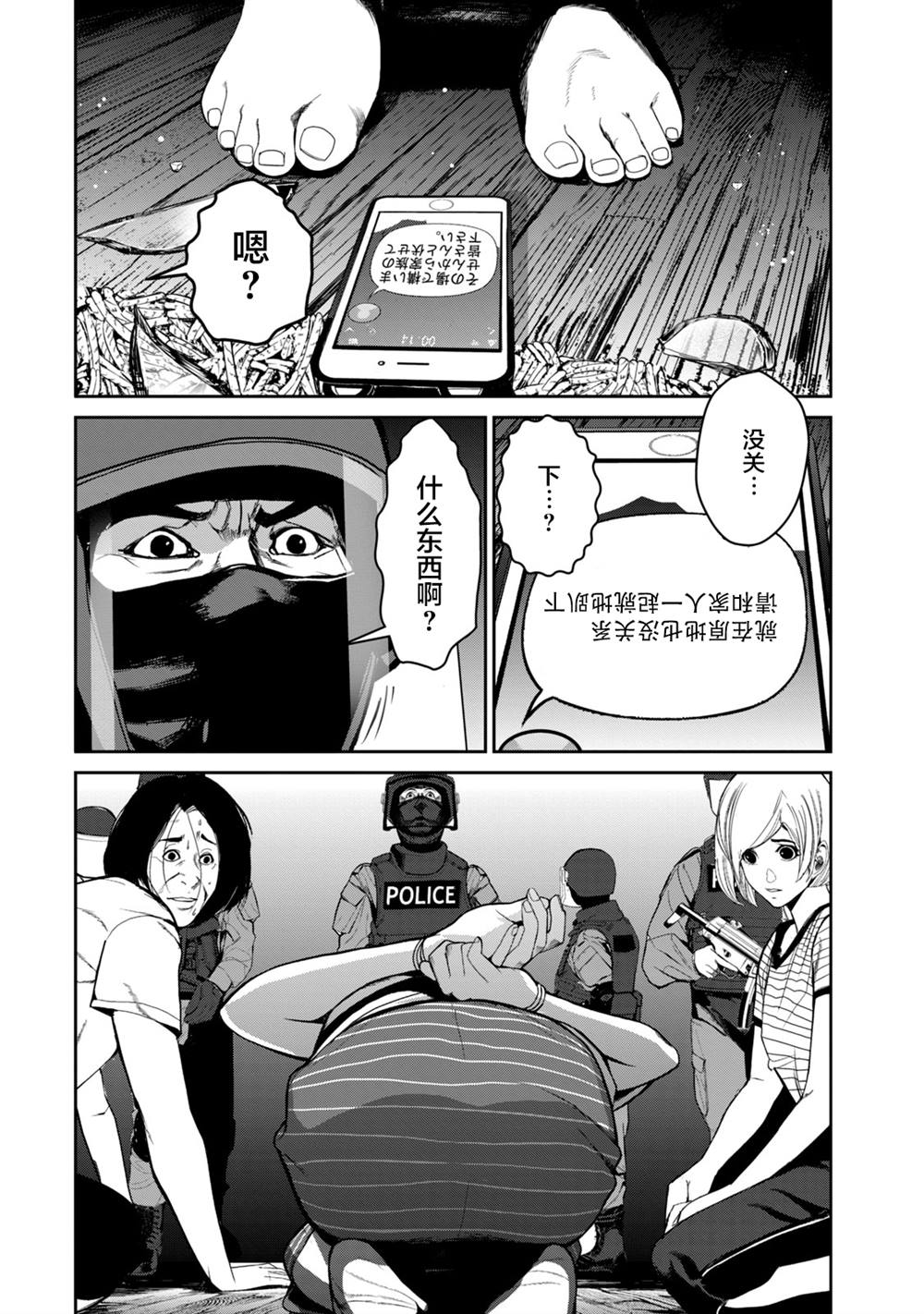 驭电人electron漫画,第11话2图