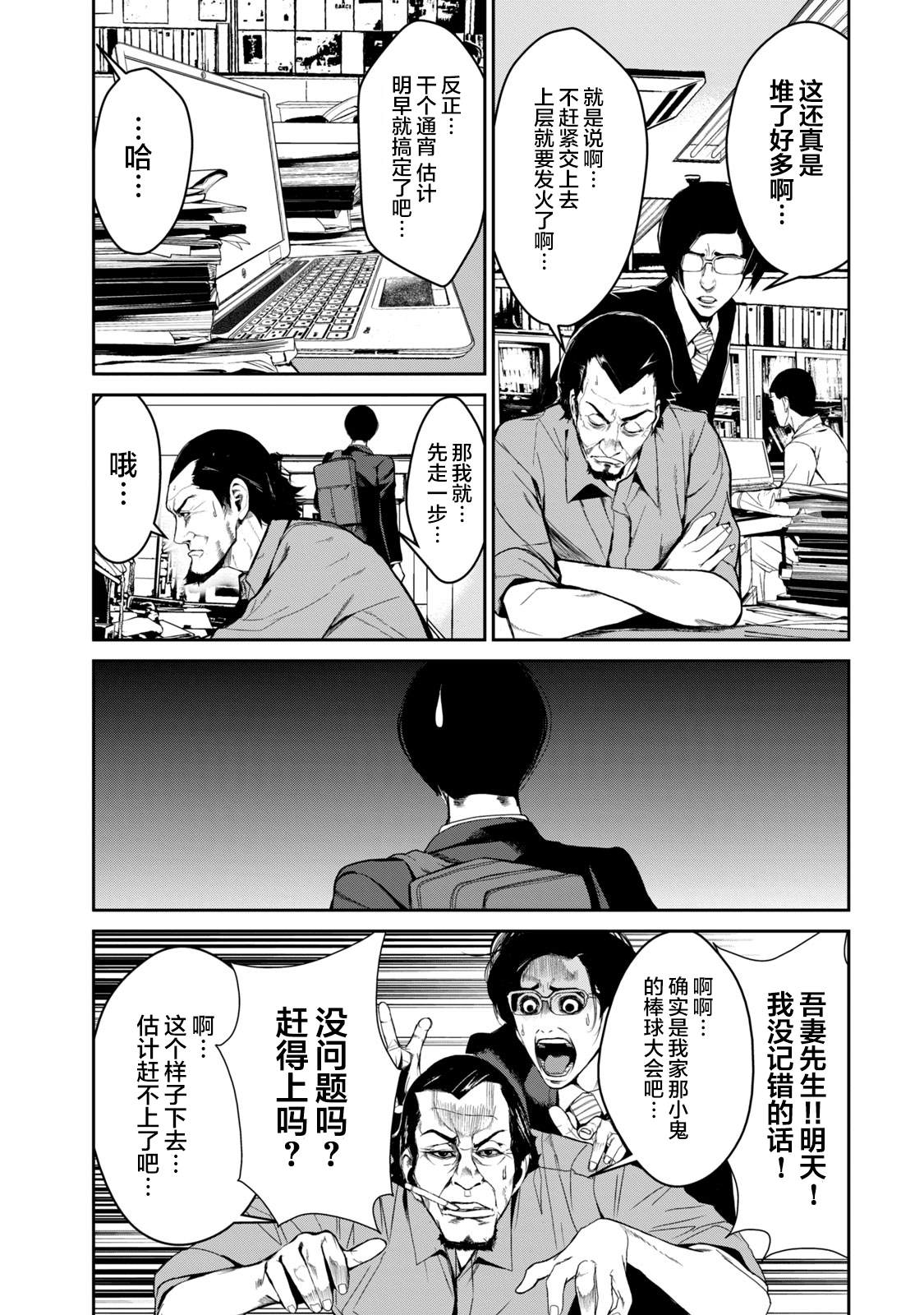 电人的是电流还是电压漫画,第20话3图