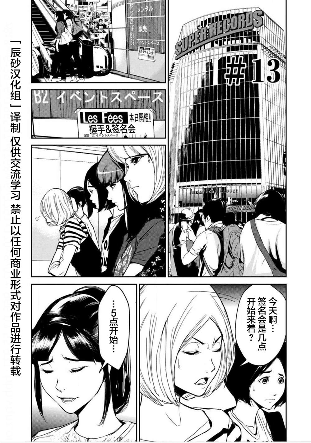 电人是什么意思漫画,第13话1图