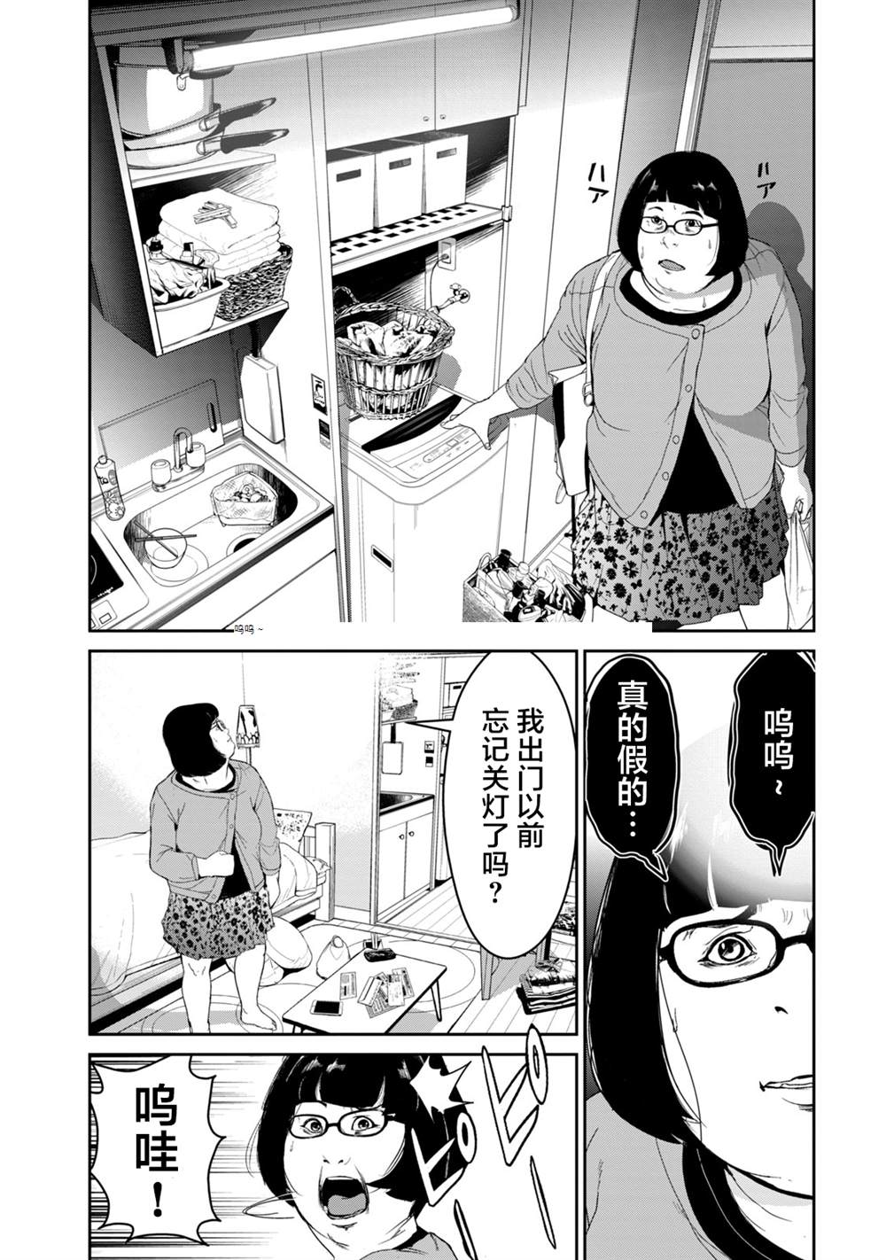 电人的是电流还是电压漫画,第23话3图