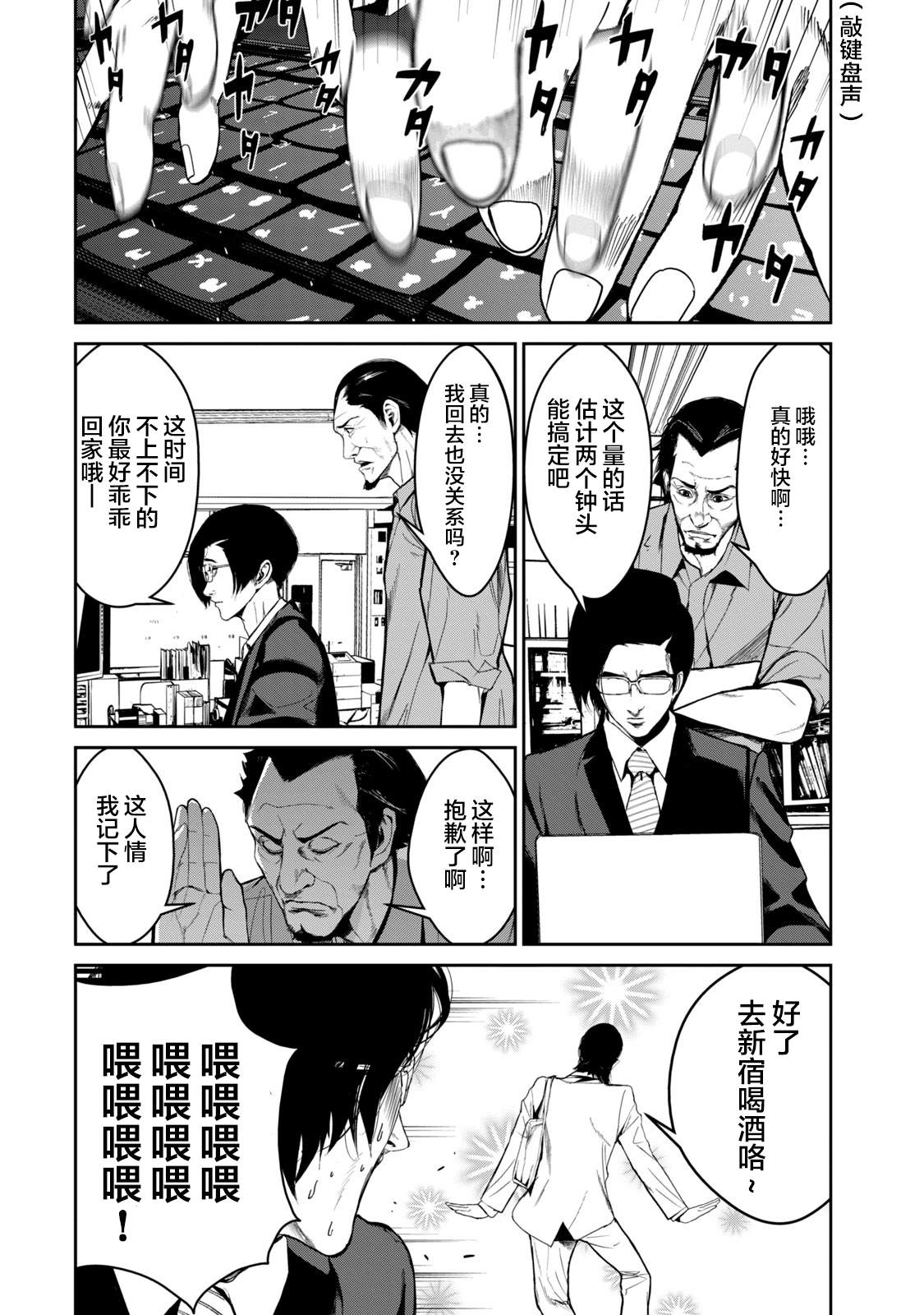 电人的是电流还是电压漫画,第20话4图