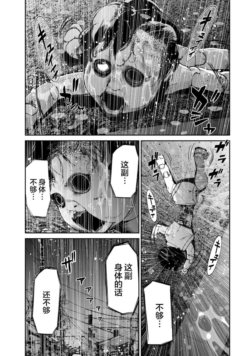 电人的是电流还是电压漫画,第19话5图