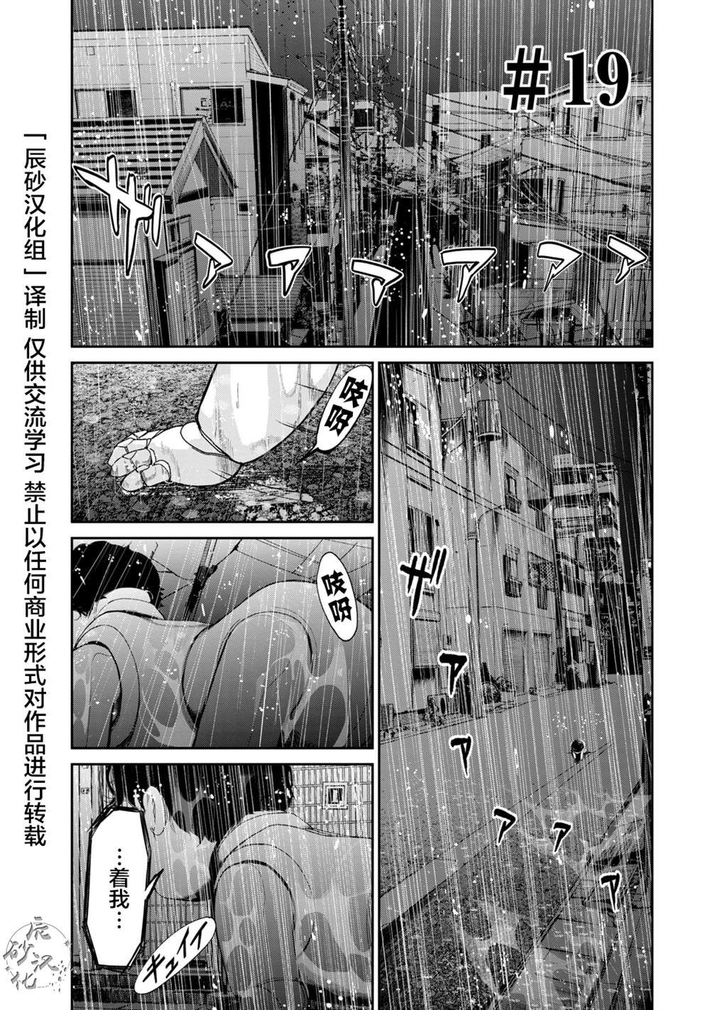 电人的是电流还是电压漫画,第19话1图