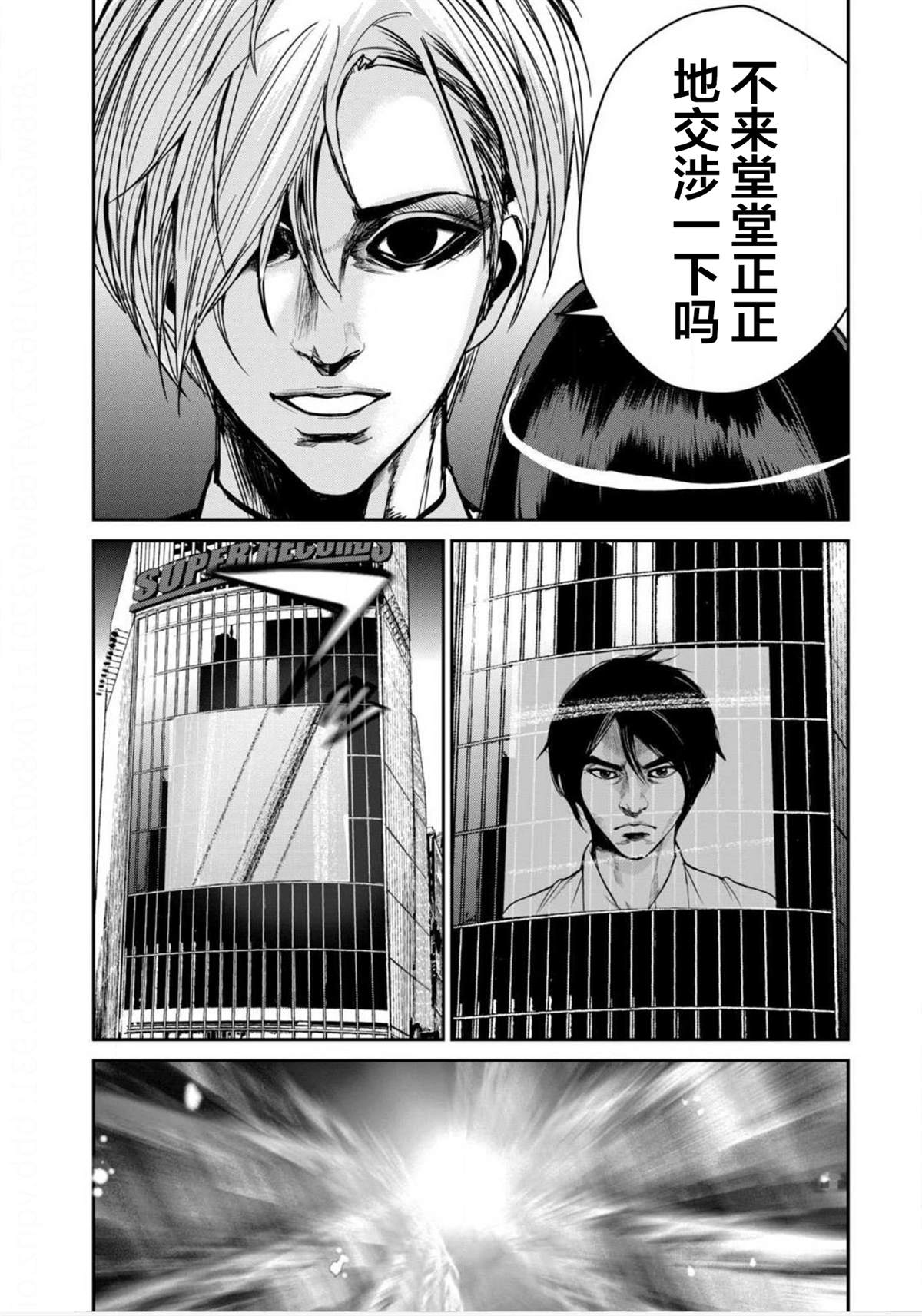 电人的是电流还是电压漫画,第15话5图
