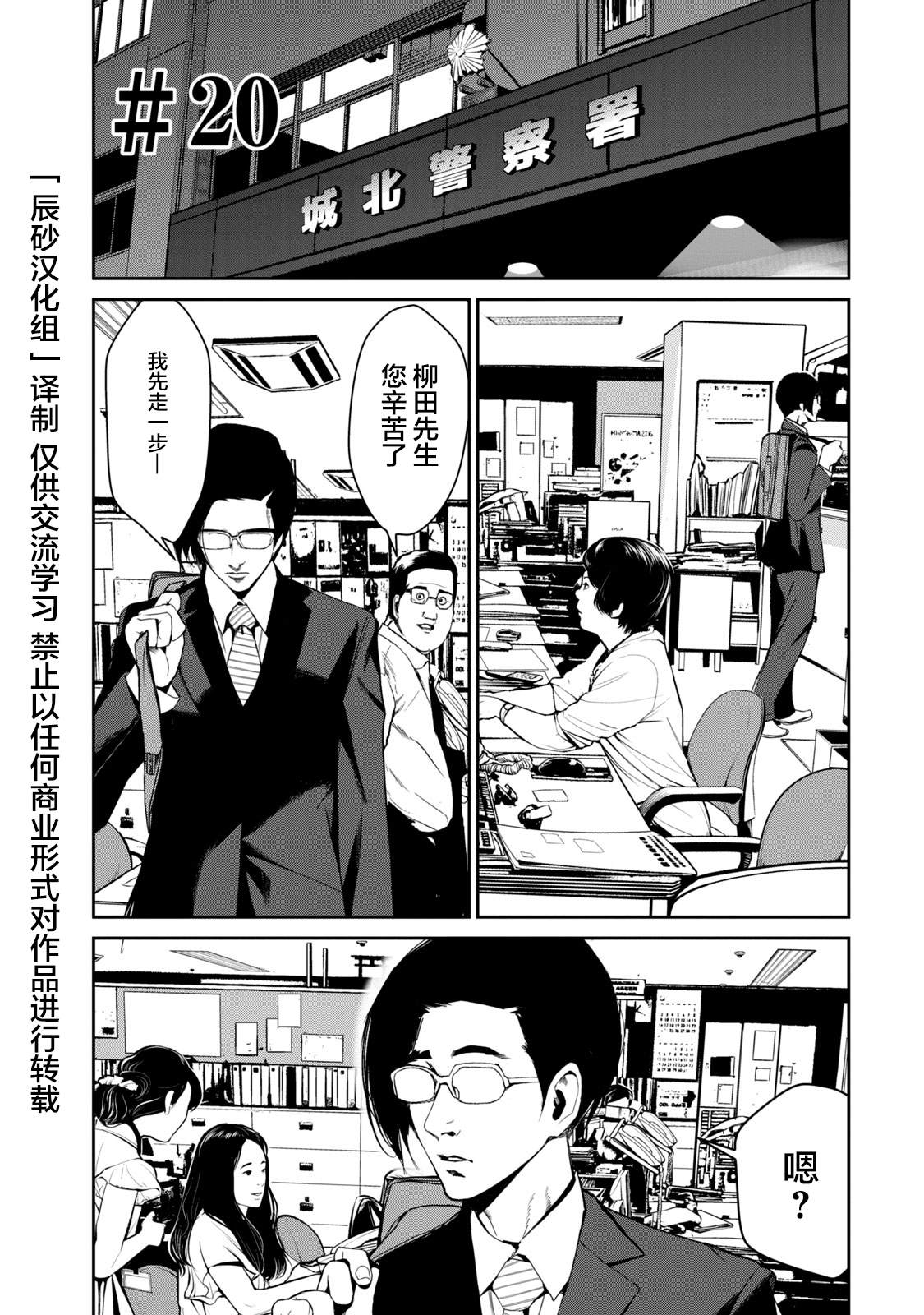 电人的是电流还是电压漫画,第20话1图