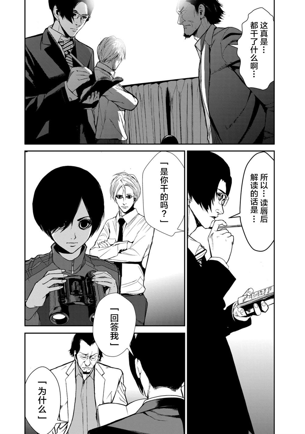 电人的是电流还是电压漫画,第12话2图