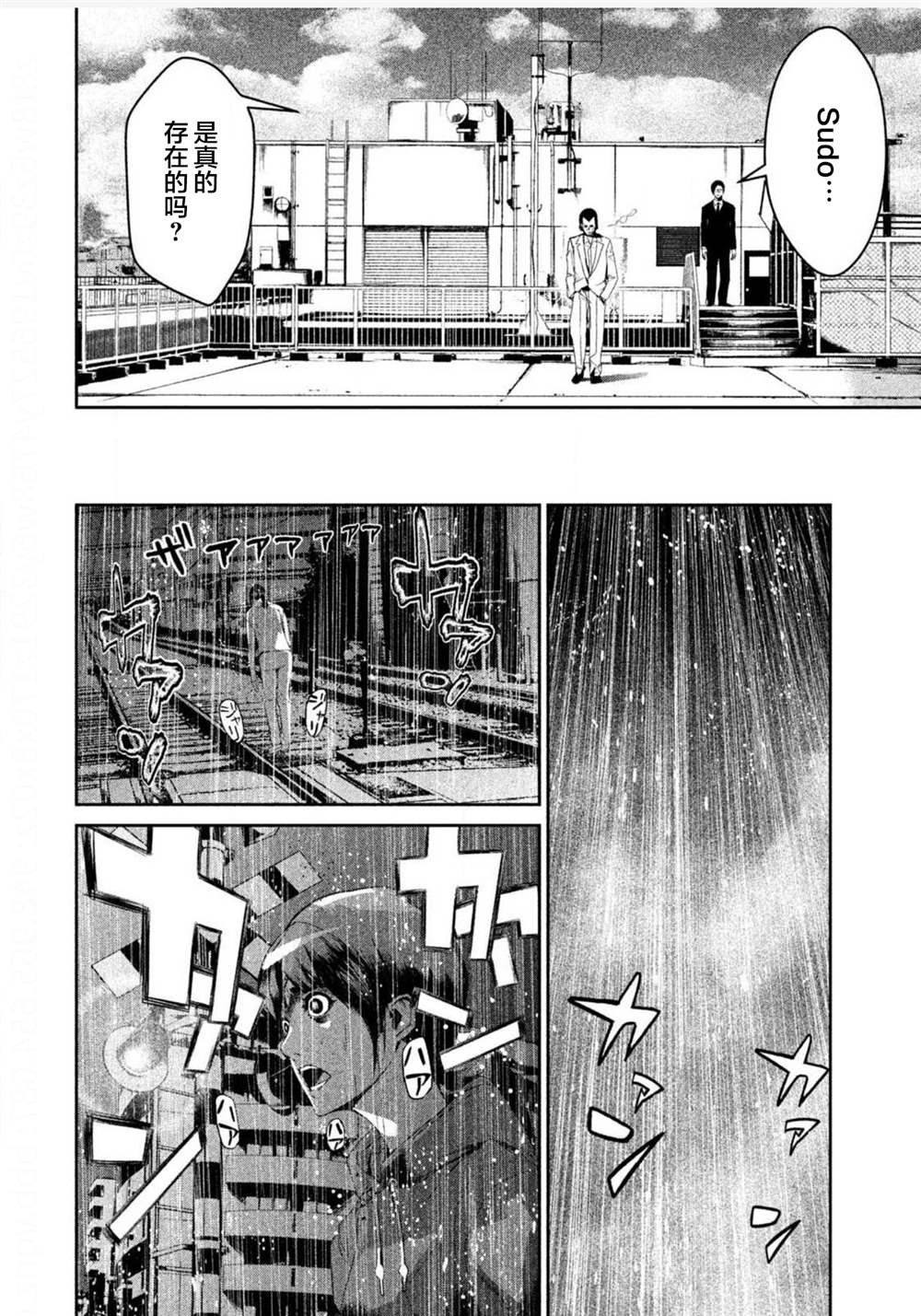 电人的是电流还是电压漫画,第4话4图