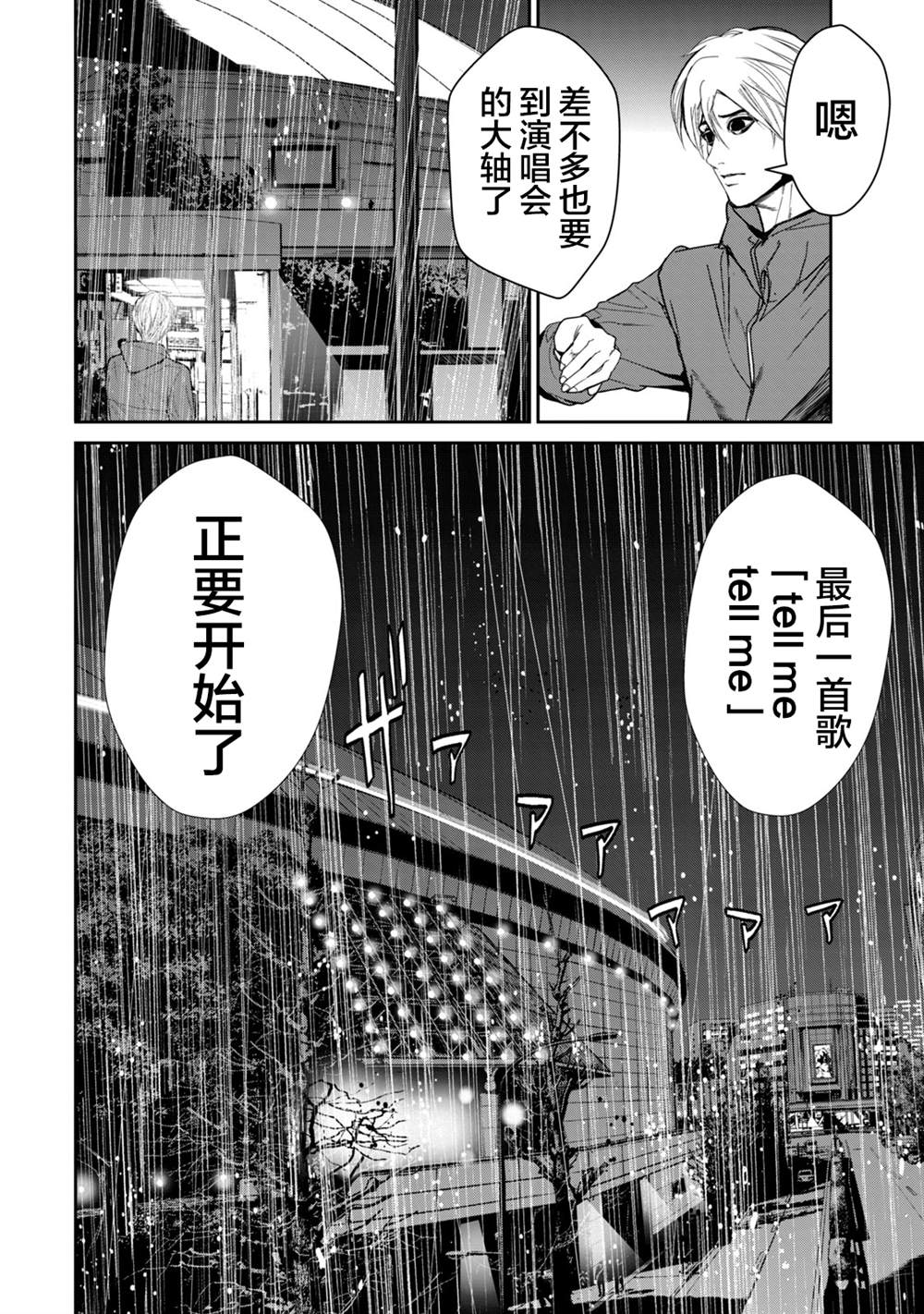 电人的是电流还是电压漫画,第35话2图