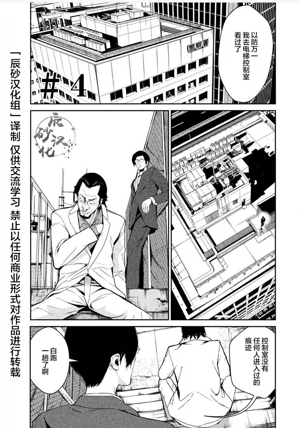 电人的是电流还是电压漫画,第4话1图