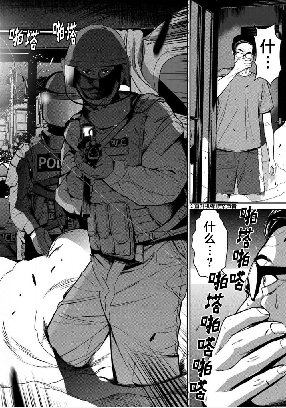 电人的是电流还是电压漫画,第10话2图