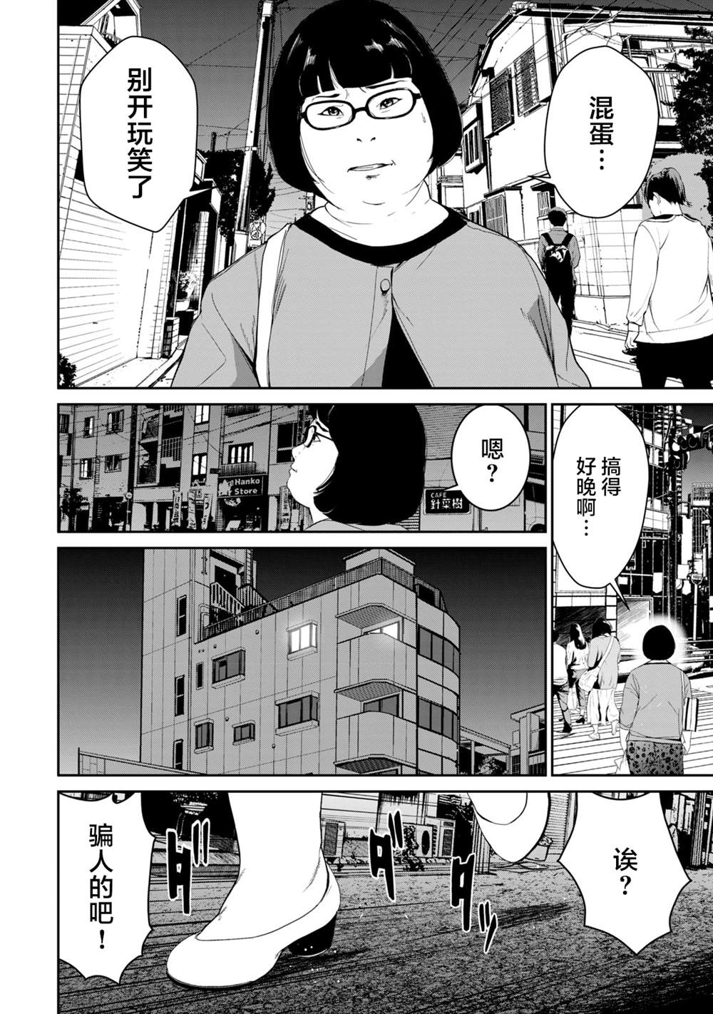 电人的是电流还是电压漫画,第23话2图