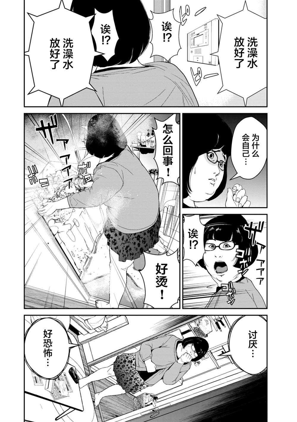 电人的是电流还是电压漫画,第23话4图