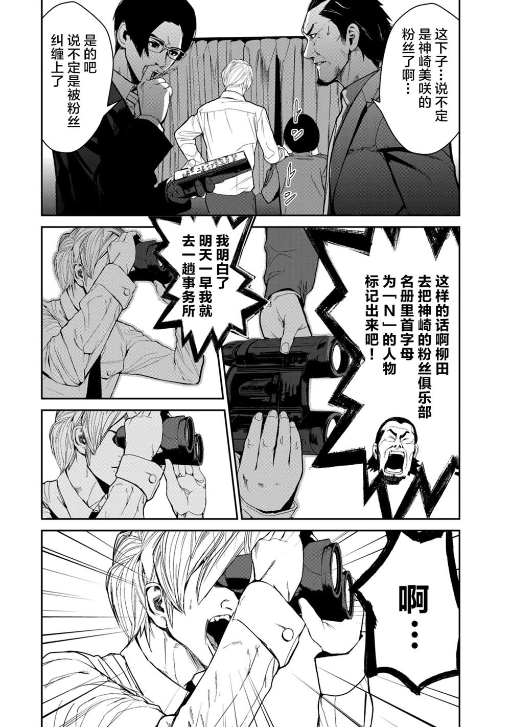 电人的是电流还是电压漫画,第12话4图