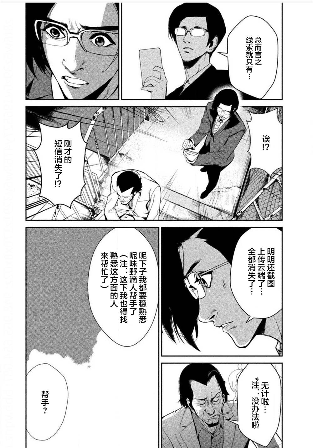 电人的是电流还是电压漫画,第4话2图