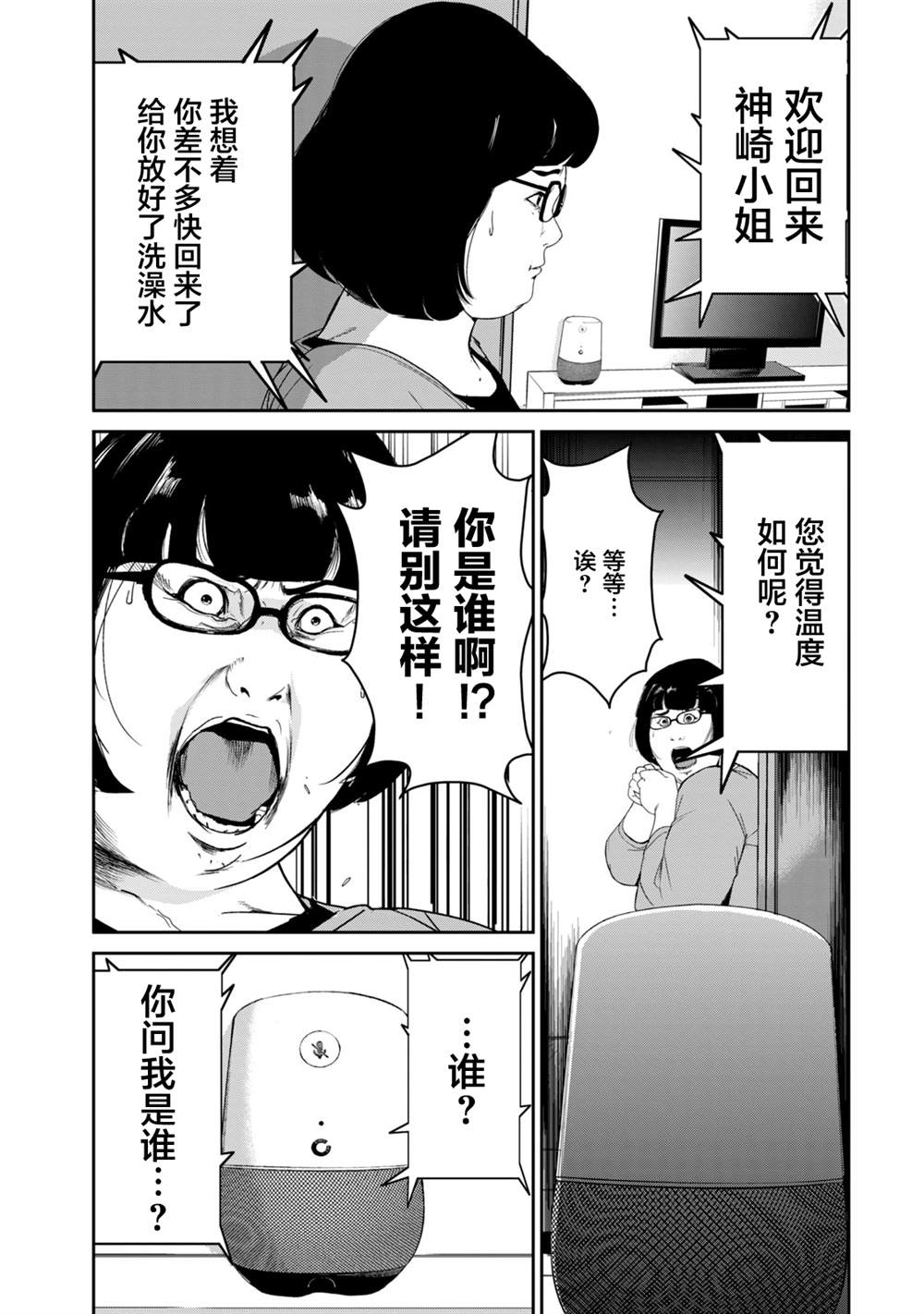 电人的是电流还是电压漫画,第23话5图
