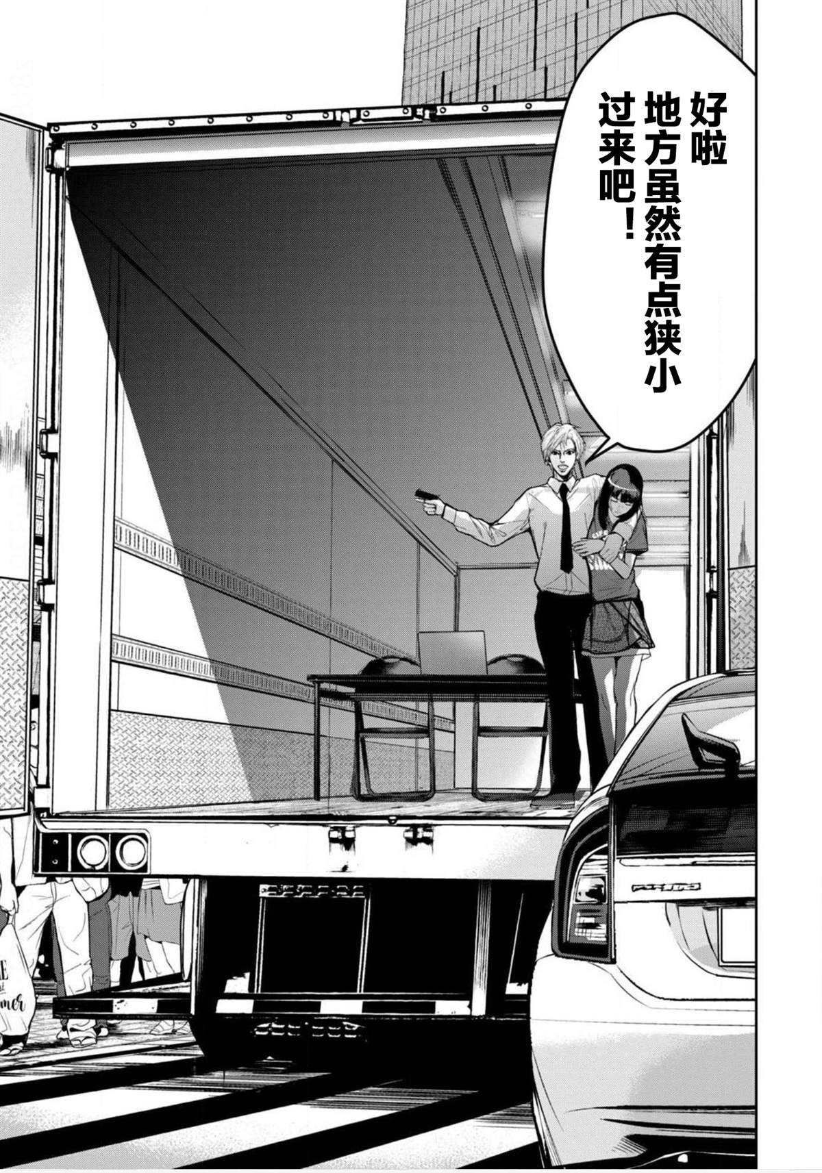 电人的是电流还是电压漫画,第15话3图