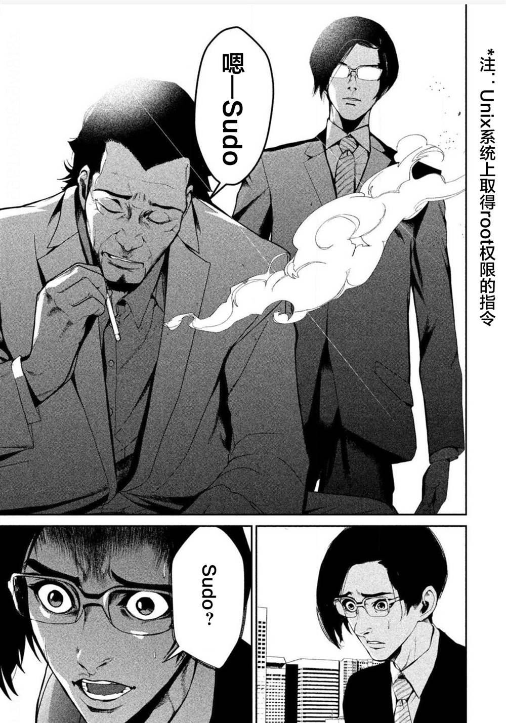 电人的是电流还是电压漫画,第4话3图