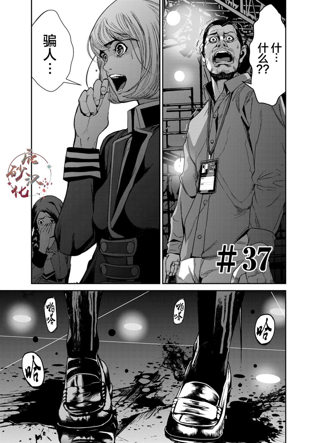 电人能承受几秒漫画,第37话1图