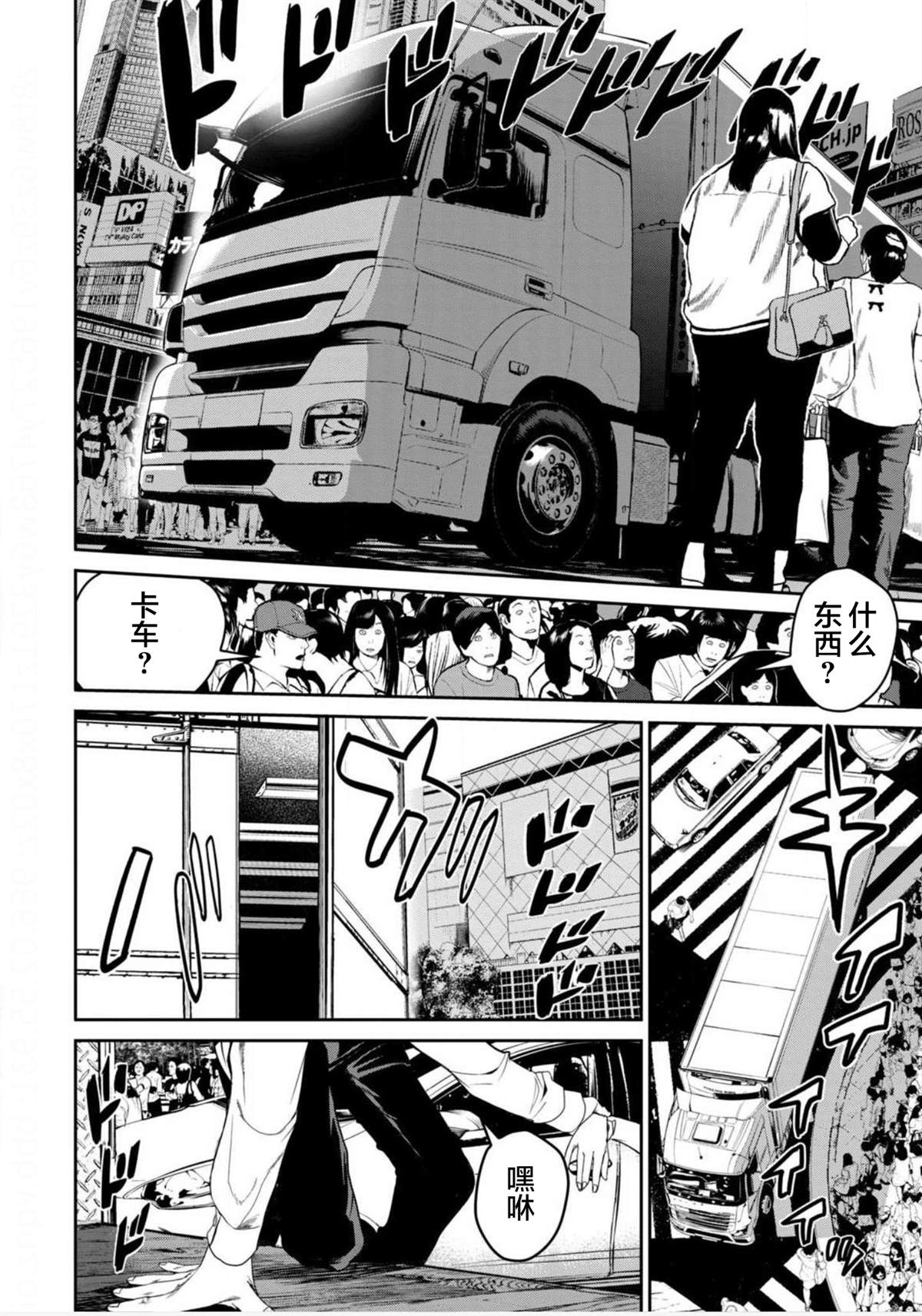 电人的是电流还是电压漫画,第15话2图