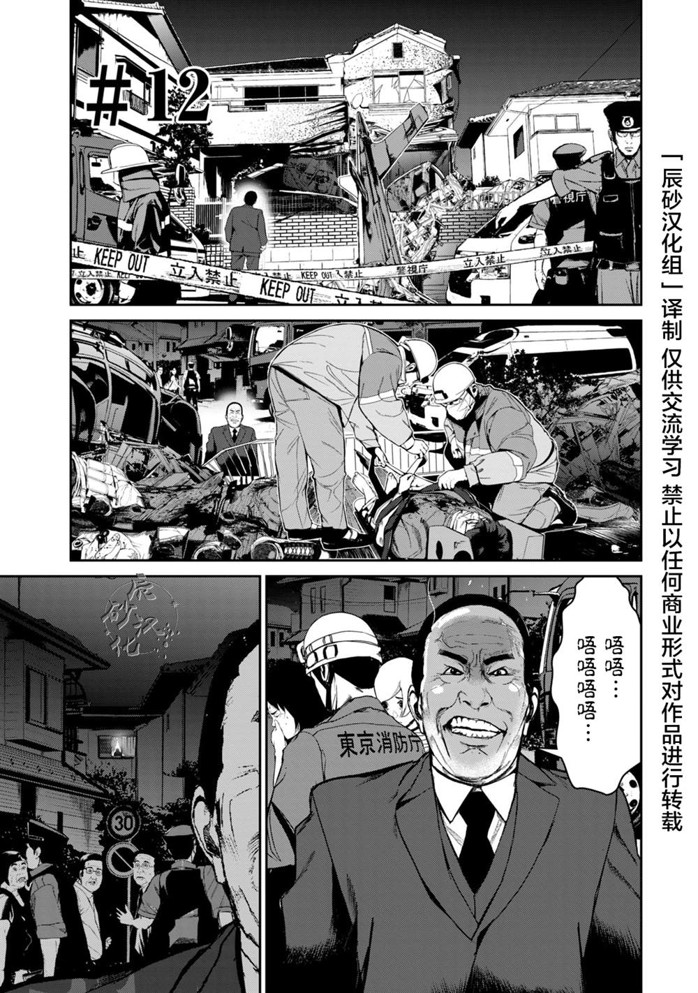 电人的是电流还是电压漫画,第12话1图