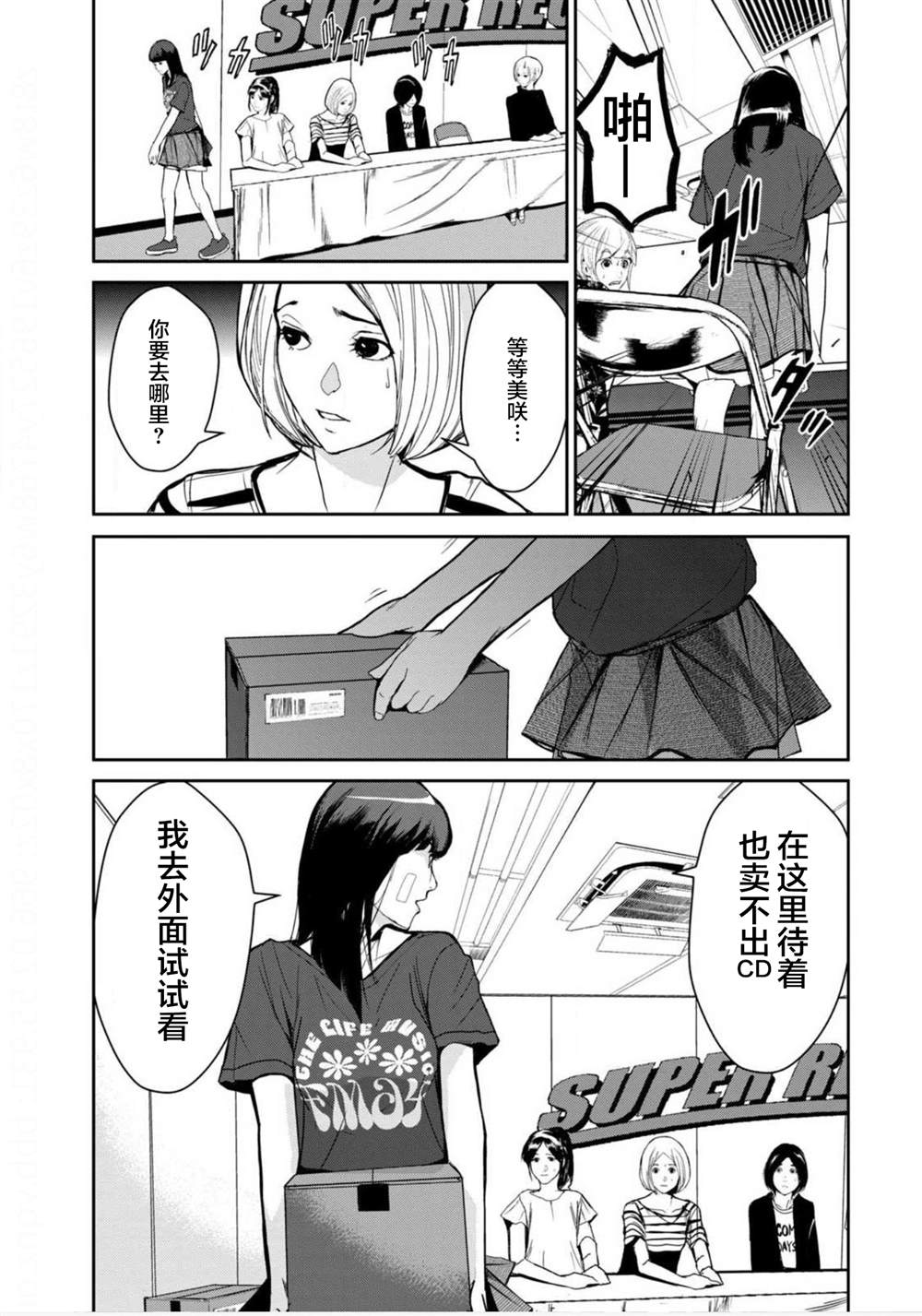 电人是什么意思漫画,第13话5图