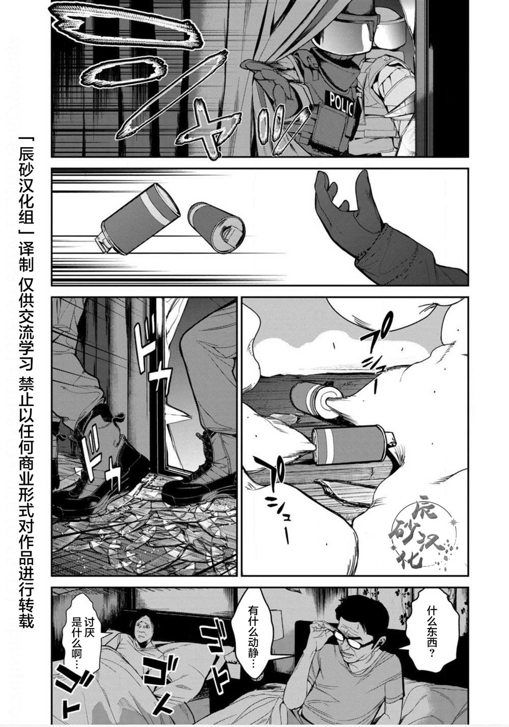 电人的是电流还是电压漫画,第10话1图