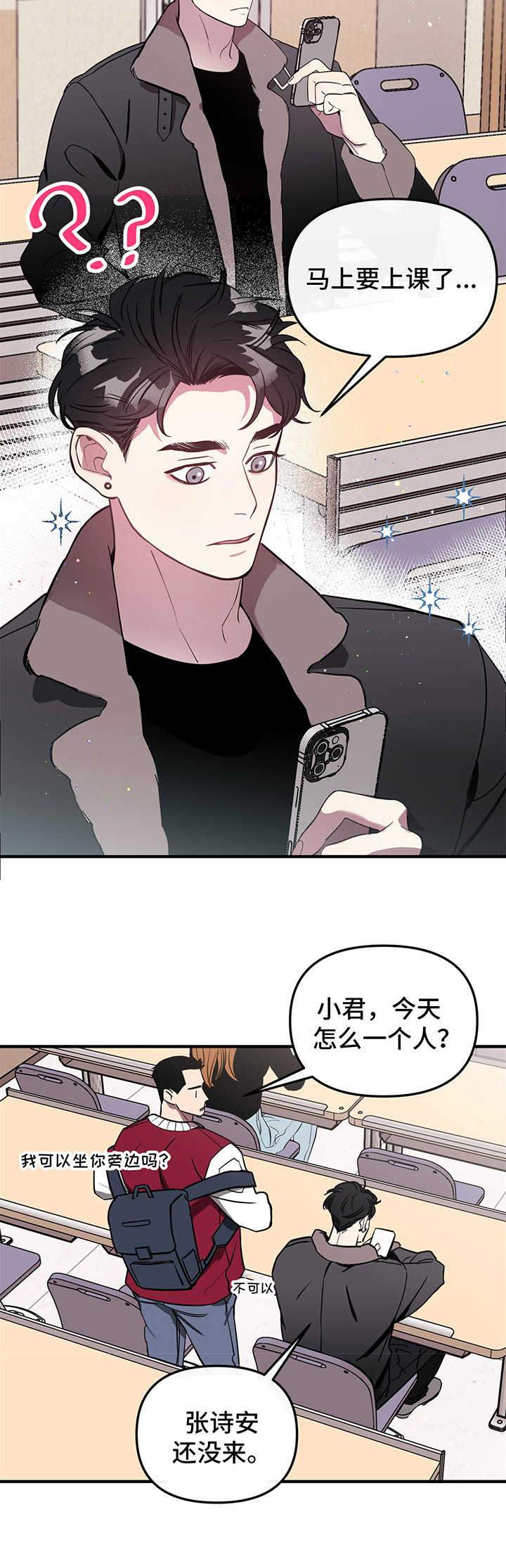 危急救援漫画,第1章：不对劲4图