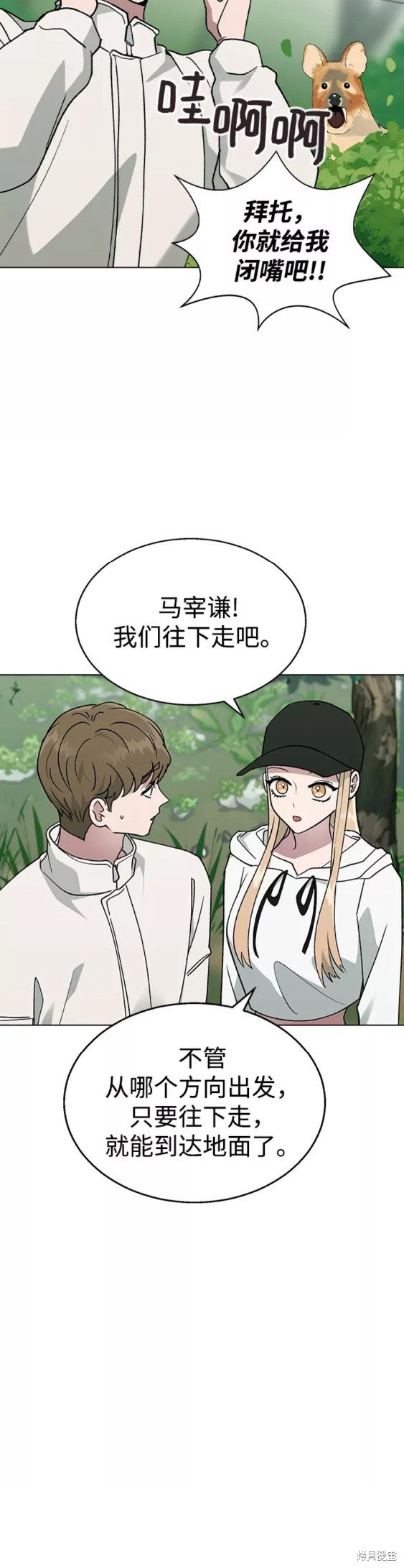 分开即死漫画,第23话1图
