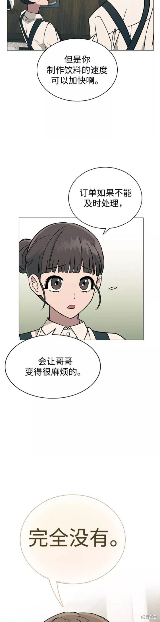 分开即死漫画,第19话1图
