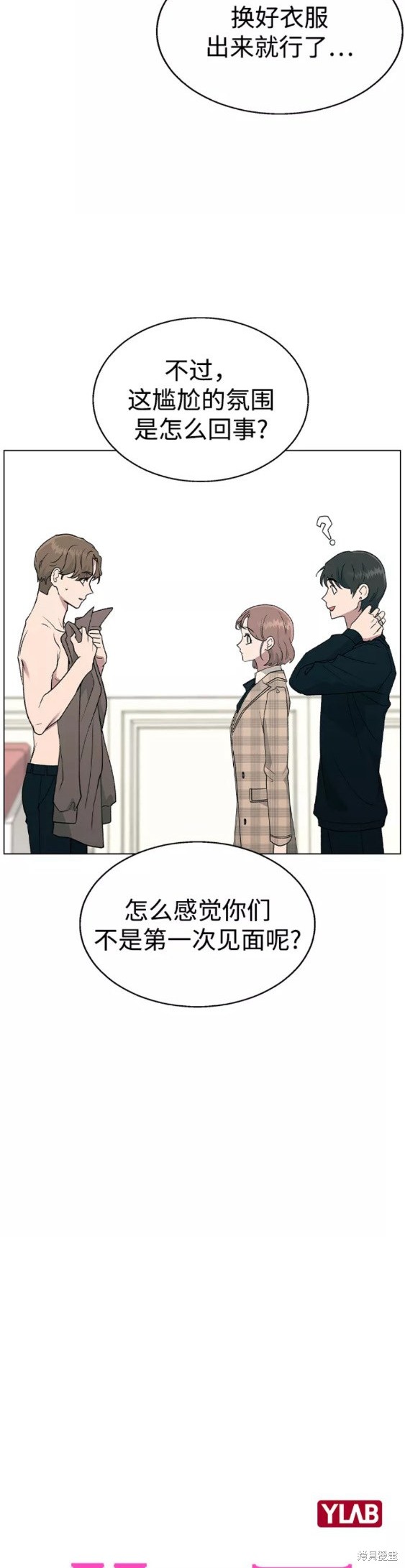 分开即死漫画,第25话4图