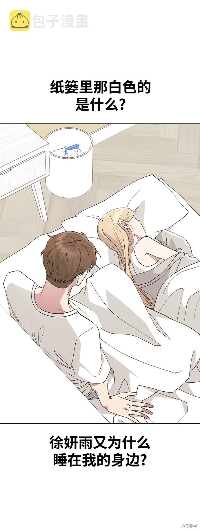 分开即死漫画,第33话2图