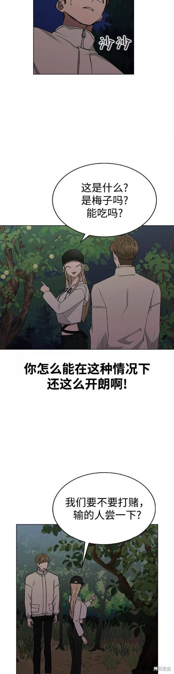 分开即死漫画,第23话4图