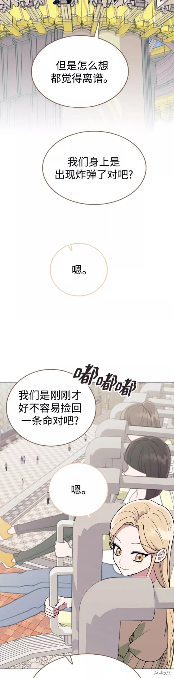 分开即死漫画,第29话4图