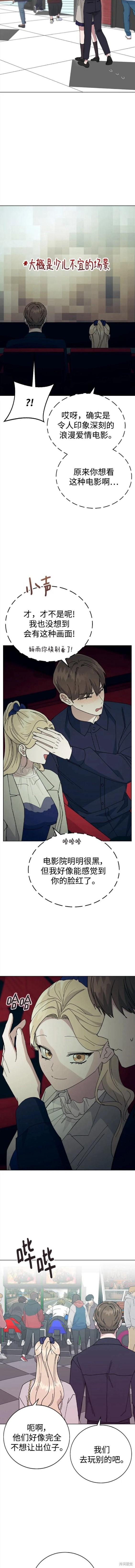 分开即死漫画,第88话4图