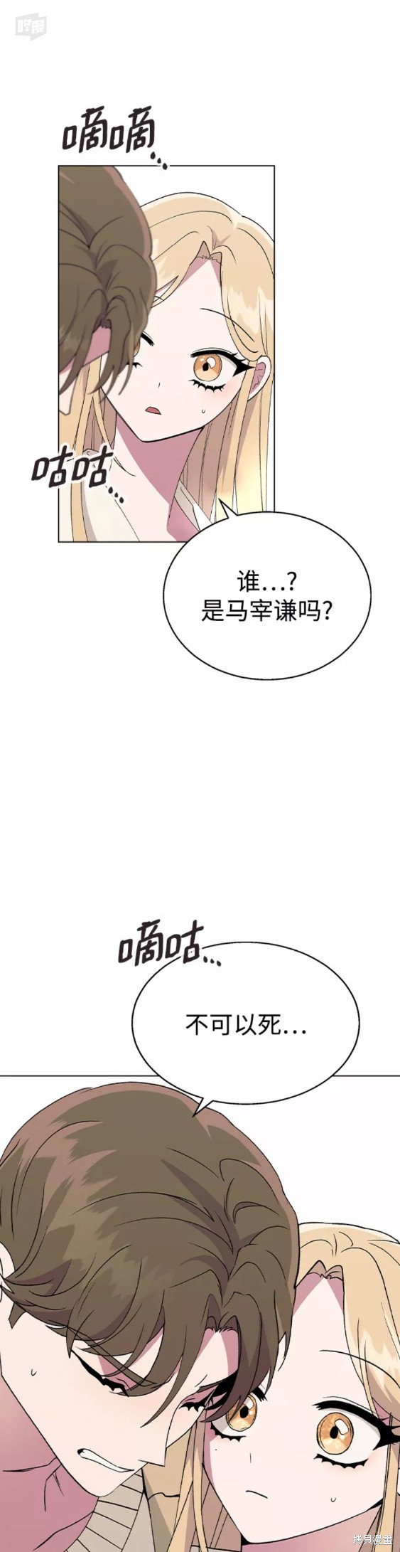 分开即死漫画,第29话4图