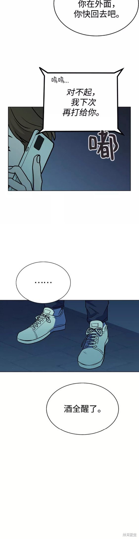 分开即死漫画,第23话4图