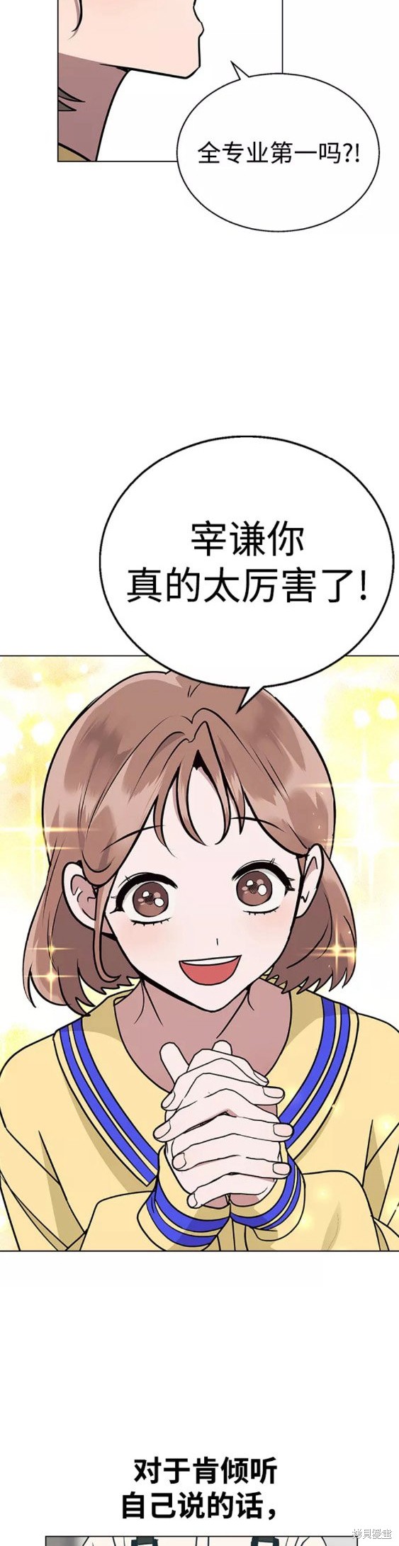 分开即死漫画,第12话2图