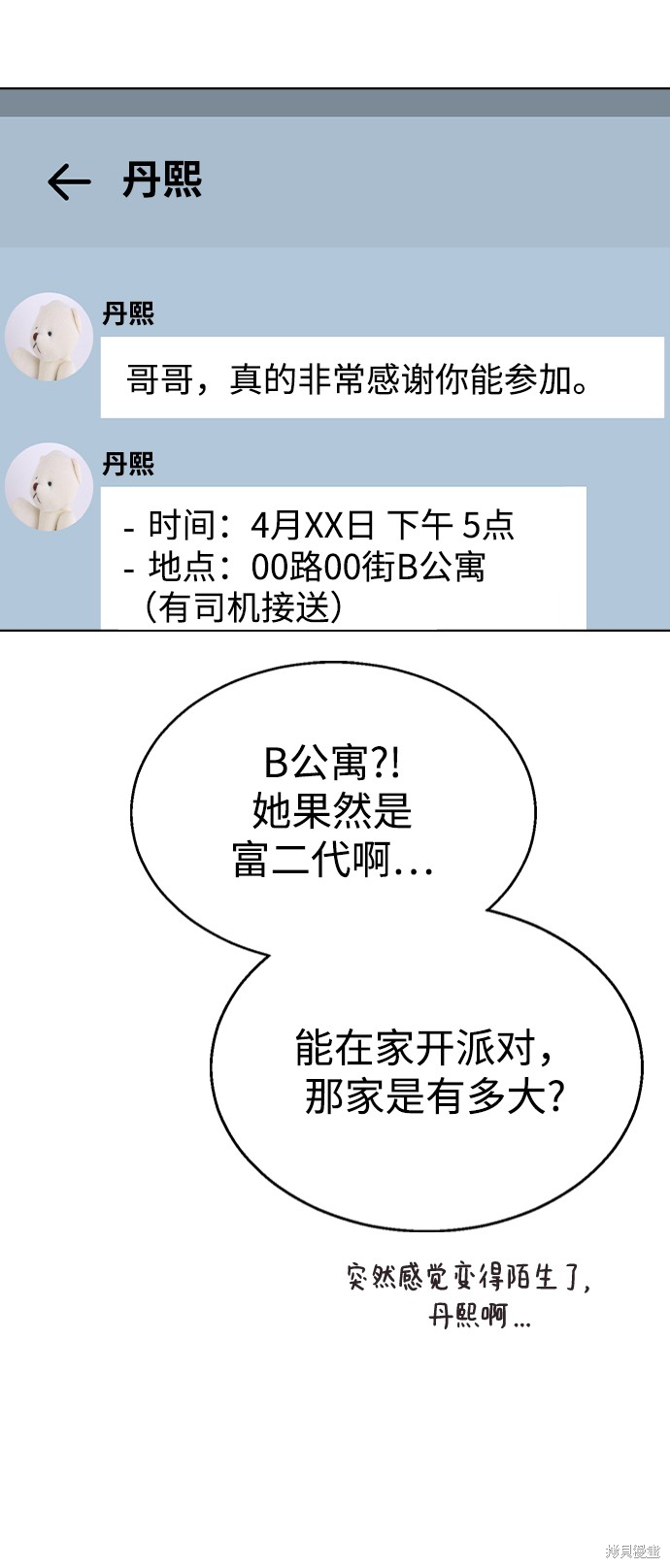 分开即死漫画,第36话2图