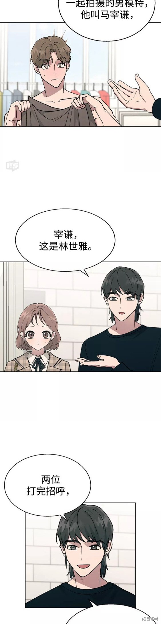 分开即死漫画,第25话3图