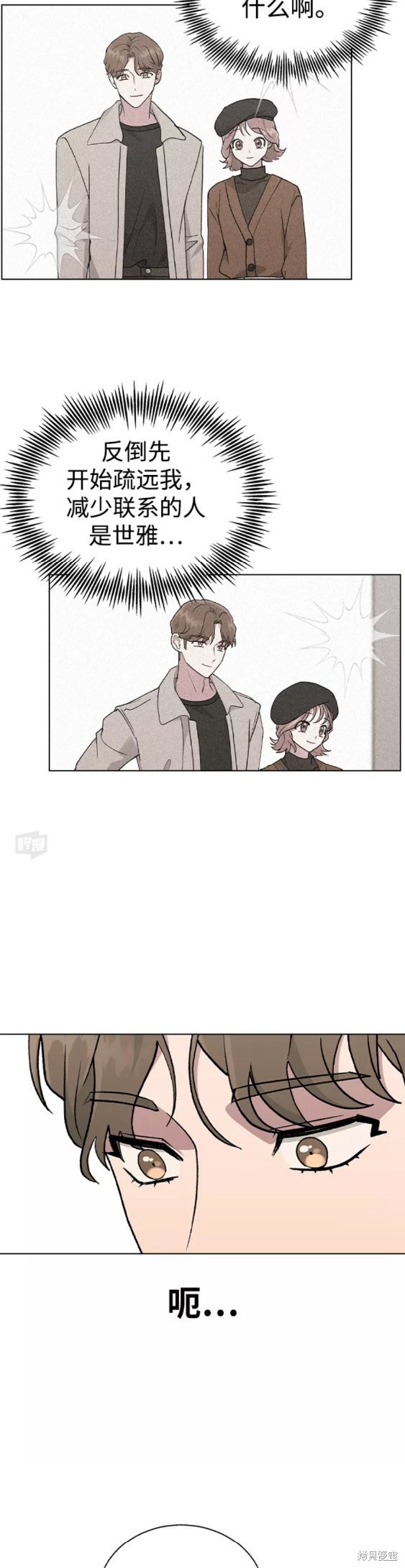分开即死漫画,第25话1图