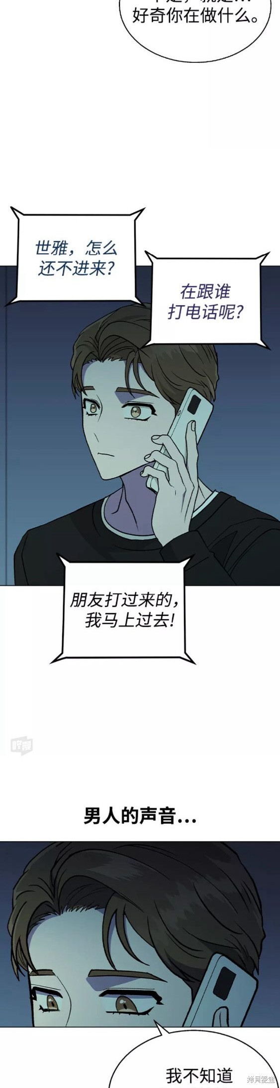 分开即死漫画,第23话3图