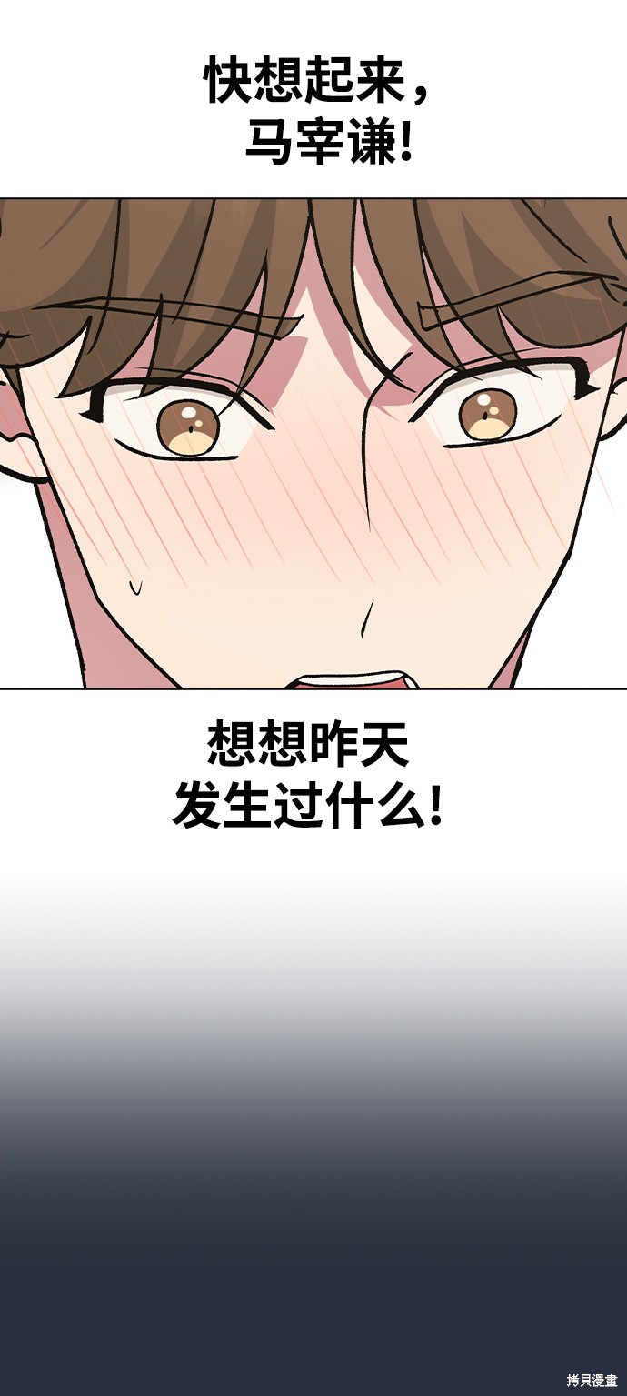 分开即死漫画,第33话4图