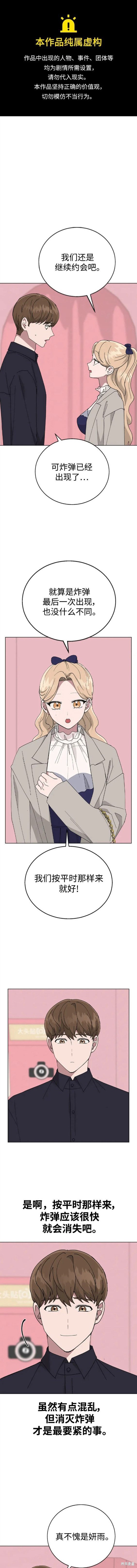 分开即死漫画,第88话1图