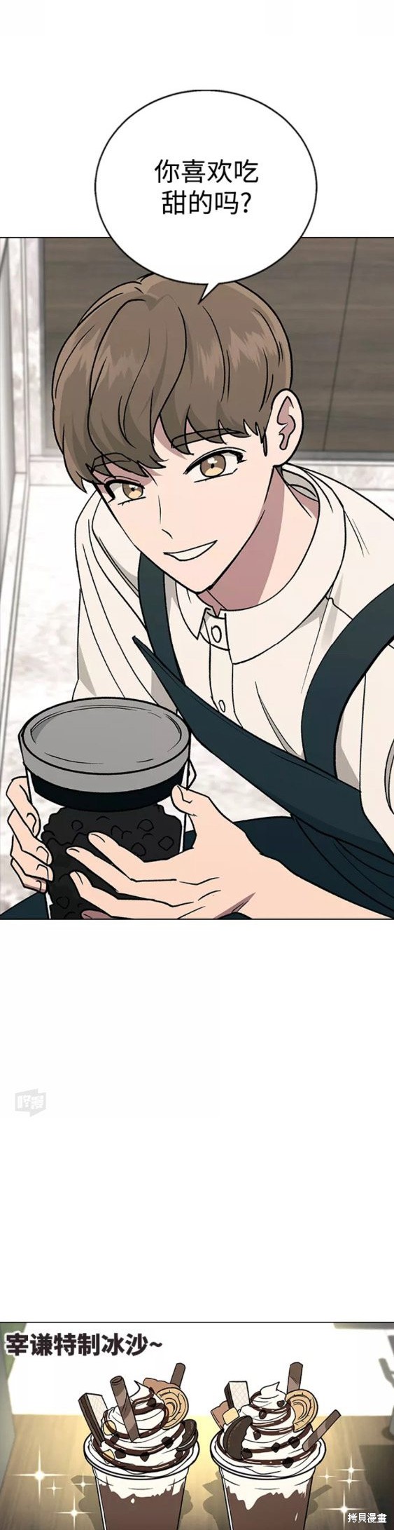 分开即死漫画,第19话5图