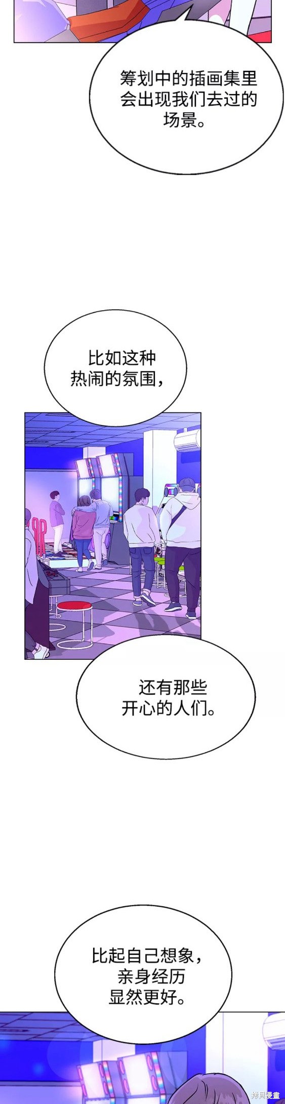 分开即死漫画,第18话4图