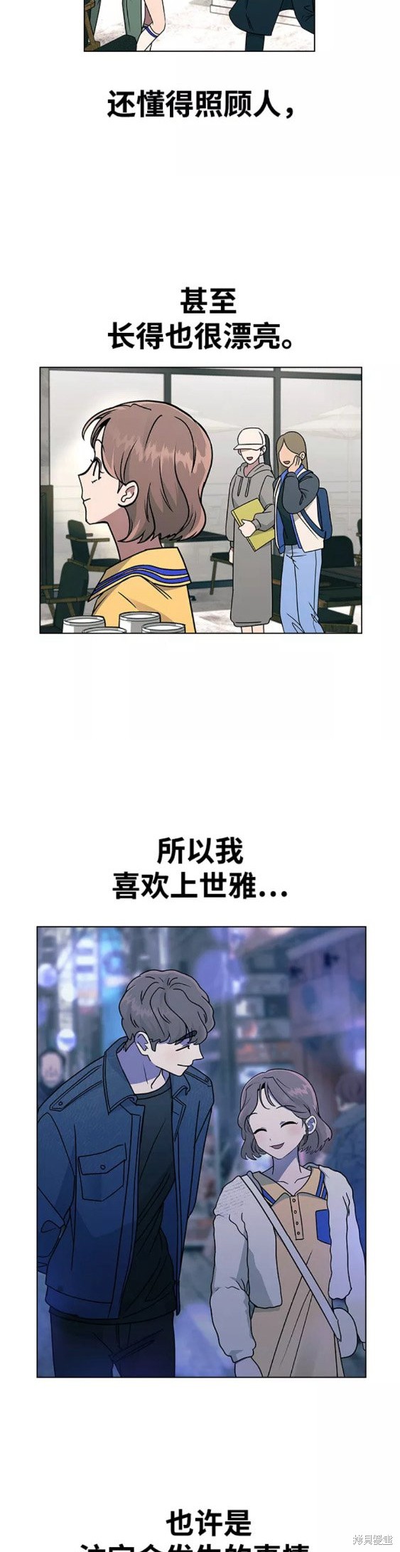 分开即死漫画,第12话4图