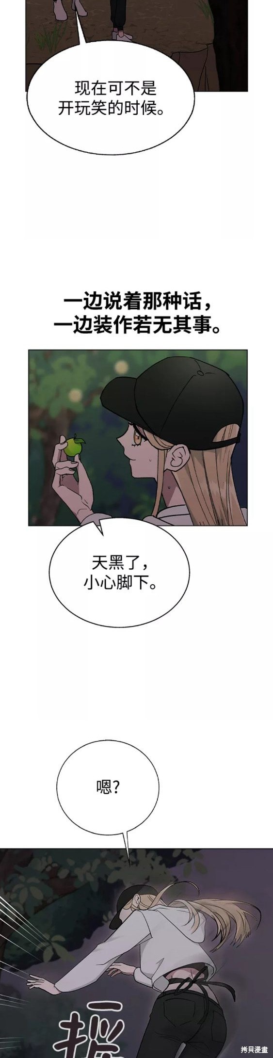 分开即死漫画,第23话5图
