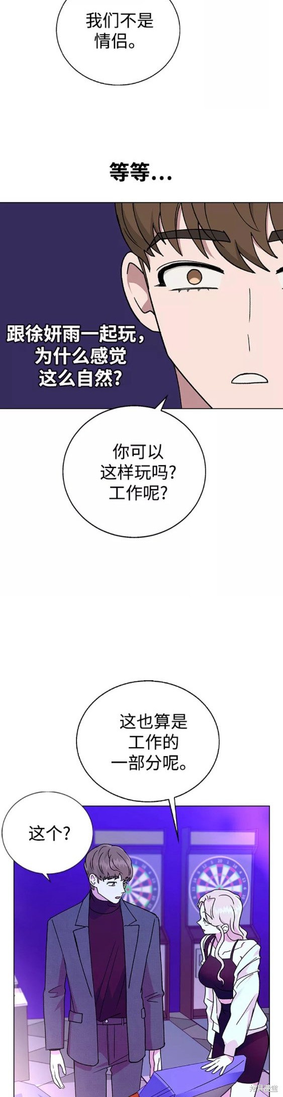 分开即死漫画,第18话3图
