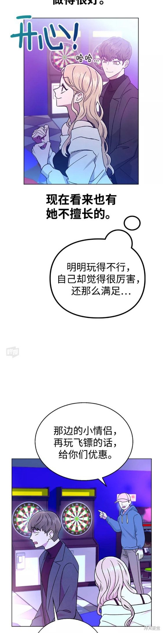 分开即死漫画,第18话2图